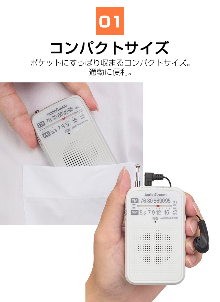 OHM ラジオ 小型 AM/FM ポケットラジオ ワイドFM対応 ミニラジオ
