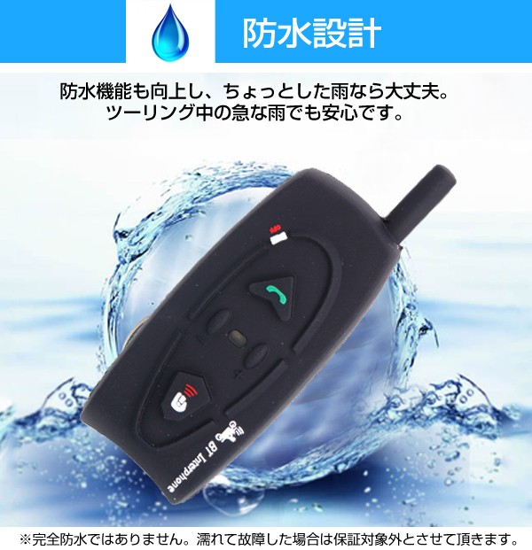 2セット バイクインカム Bluetooth ツーリング 防水 最大8人同時通話 バイク インカム 2台セット インターコム ツーリング