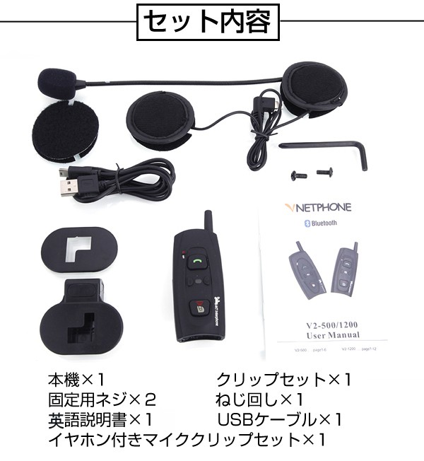 バイク インカム インターコム ツーリング トランシーバー Bluetooth