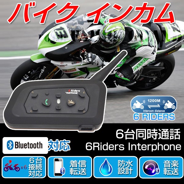 バイク インカム インターコム ツーリング トランシーバー バイク インカム インターコム ツーリング トランシーバー