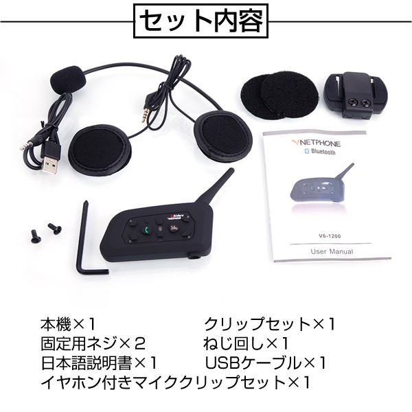 バイク インカム インターコム ツーリング トランシーバー