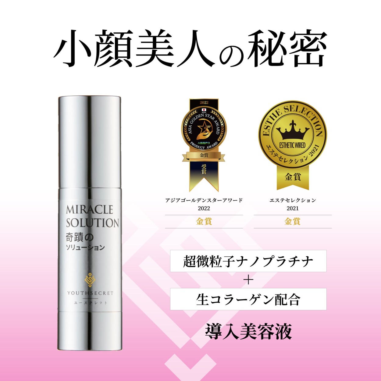 １０秒ケア憧れのフェイスラインへ 小顔 導入美容液 ブースター美容液 奇蹟のソリューション MIRACLE SOLUTION 30ml :  4582571700016 : YOUTHSECRETヤフー店 - 通販 - Yahoo!ショッピング