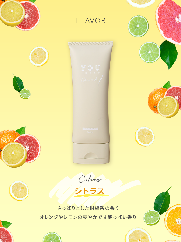 YOU TOKYO ヘアミルク 100ml 3本 （ シトラス / ローズ ）まとめ