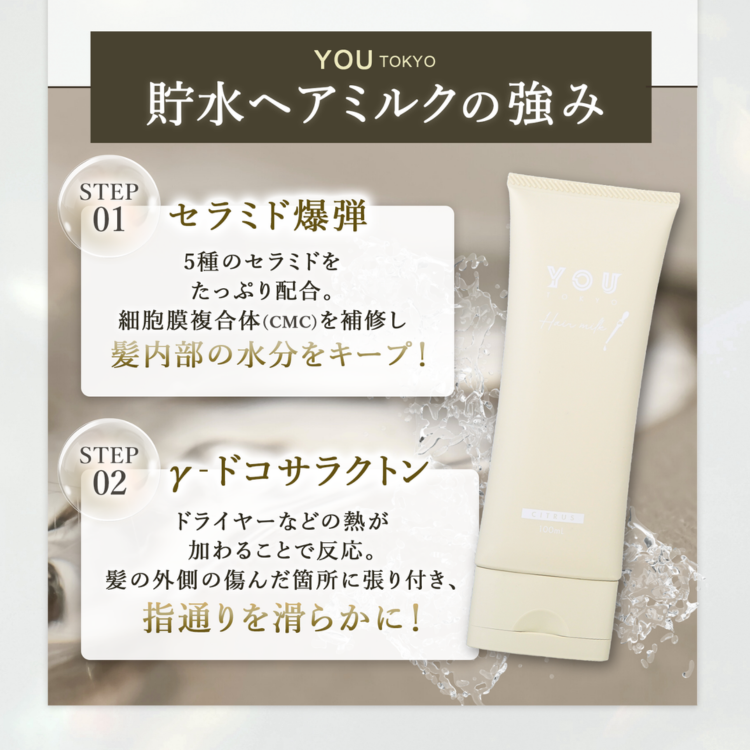 YOU TOKYO（ユートーキョー） ヘアミルク 洗い流さないトリートメント