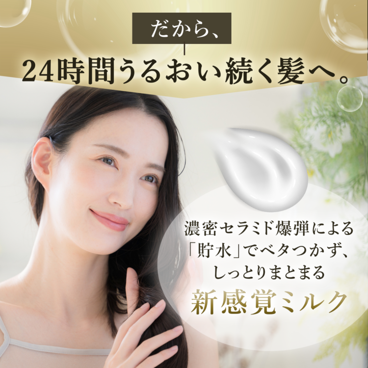 YOU TOKYO（ユートーキョー） ヘアミルク 洗い流さないトリートメント