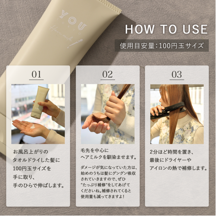 YOU TOKYO（ユートーキョー） ヘアミルク 洗い流さないトリートメント