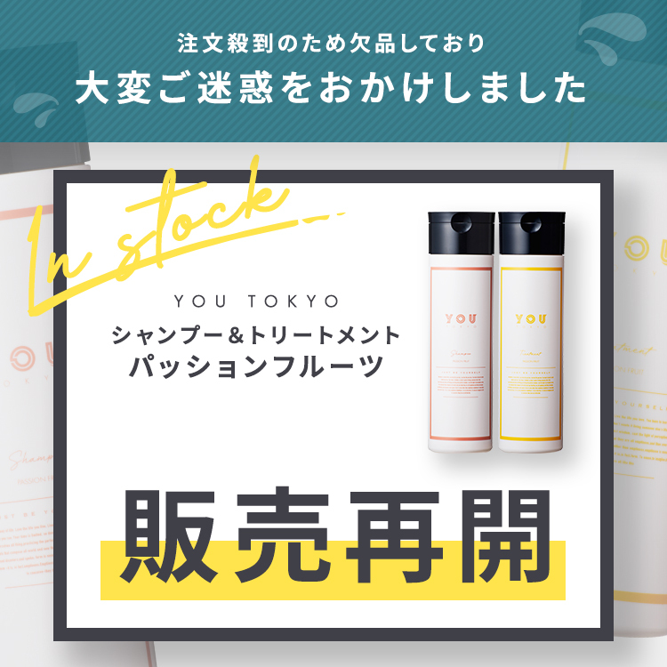 【YOU TOKYO】シャンプー トリートメント500ml 未開封合計3本セット YOU TOKYO シャンプー & トリートメント（シトラス） ノン