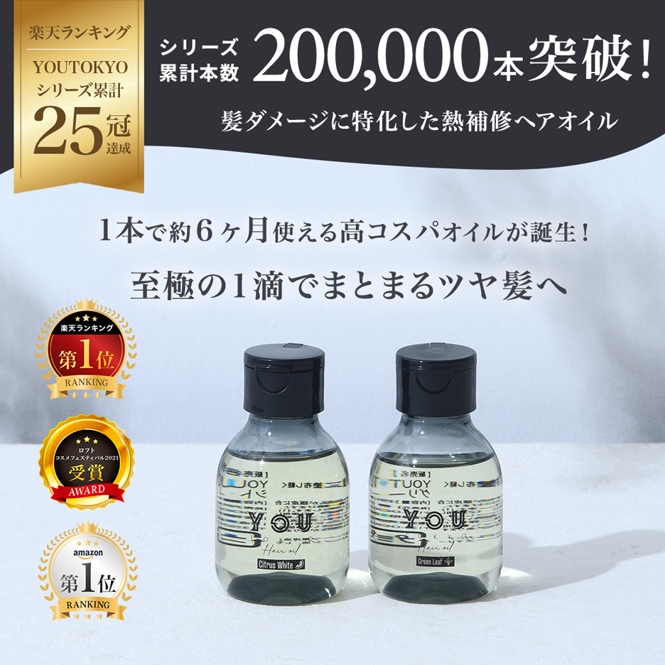 YOU TOKYO ヘアオイル 1本（シトラスホワイト） ☆通常1回限りお届け商品 youtokyo 公式ストア :  hairoil-1-c-yahoo : YOU TOKYOヤフーショップ - 通販 - Yahoo!ショッピング