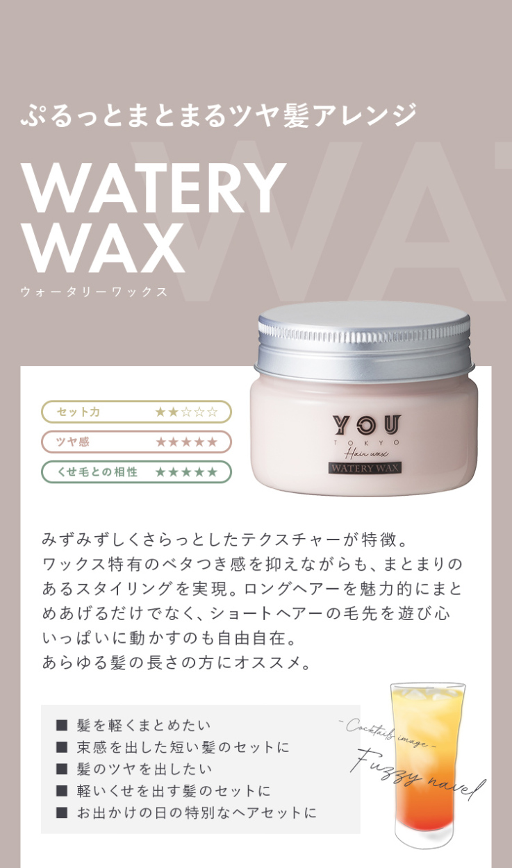 Youtokyo ユートーキョー ヘアワックス ウォータリー Hairwax 1 W Yahoo You Tokyoヤフーショップ 通販 Yahoo ショッピング