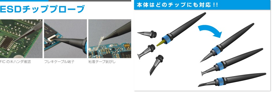 HOZAN ESDチッププローブ P-513-Sの説明 - 通販 - Yahoo!ショッピング