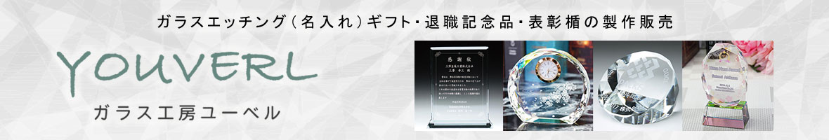 ガラス工房ユーベル ヘッダー画像