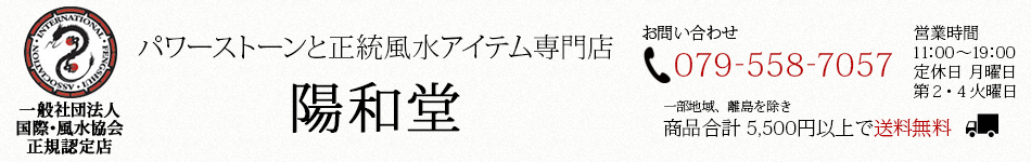 陽和堂 ヘッダー画像