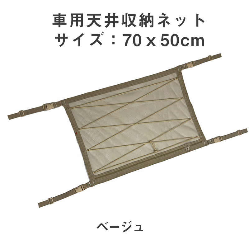 車 収納 天井 ルーフ ネット 荷物 車用 荷物 SUV ミニバン 車中泊グッズ アウトドア 車内 便利グッツ キャンプ 収納グッズ 便利グッズ |  | 02