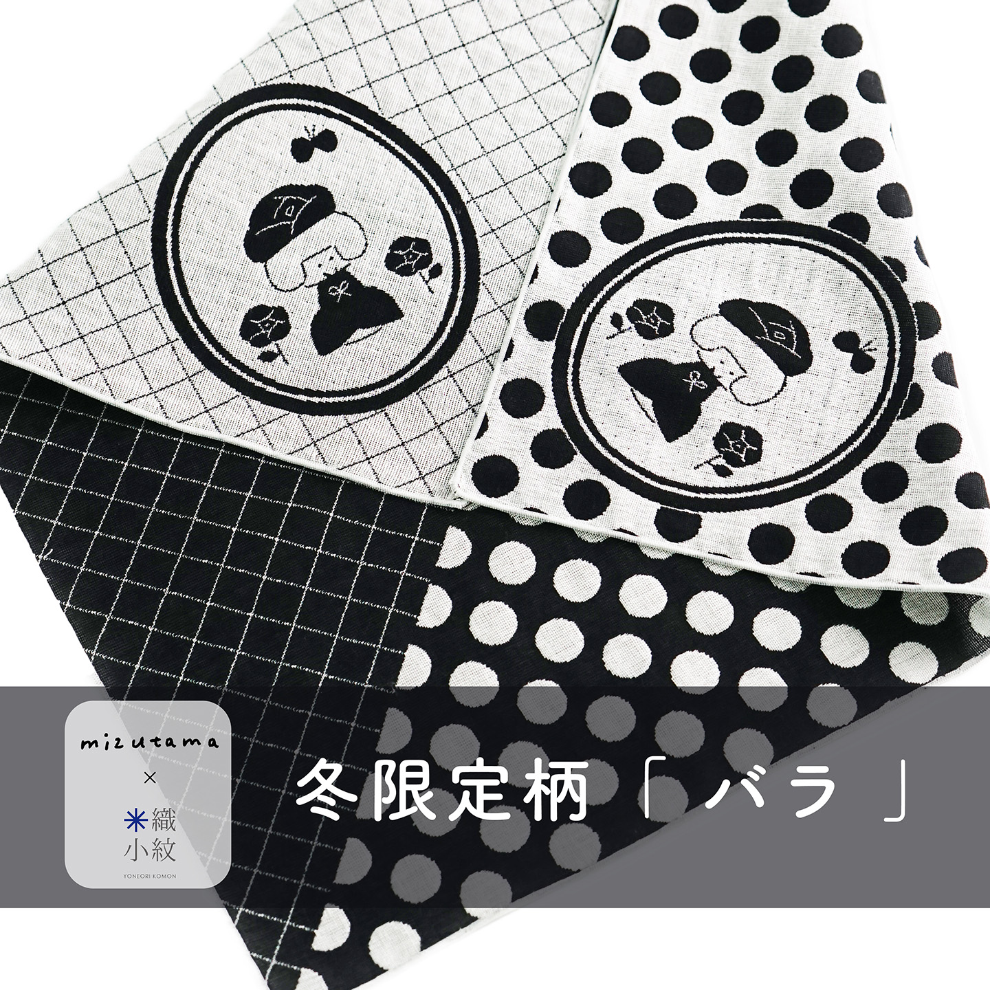 mizutamaさんコラボ商品