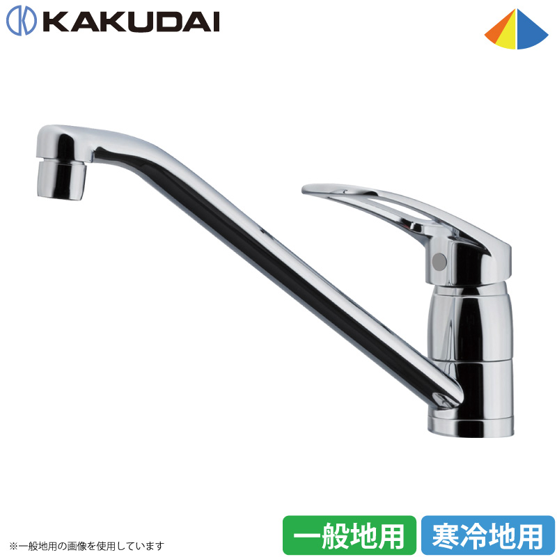 カクダイ シングルレバー混合栓 キッチン用 水栓金具 117-056
