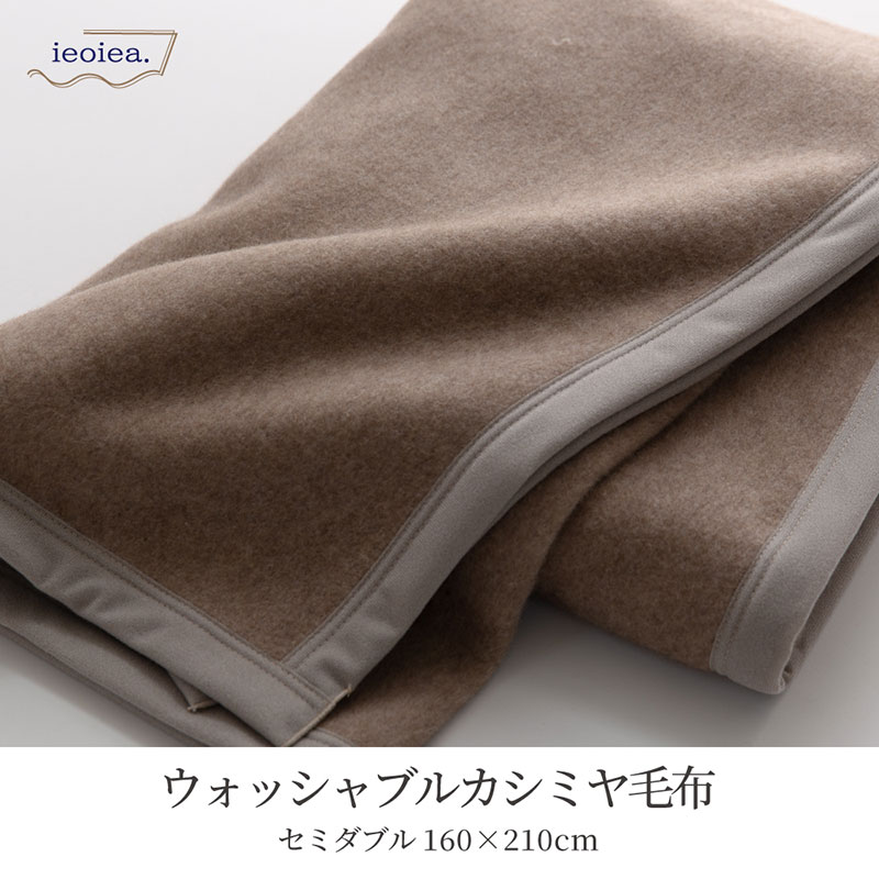 カシミヤ毛布のおすすめ人気商品一覧 通販 - Yahoo!ショッピング