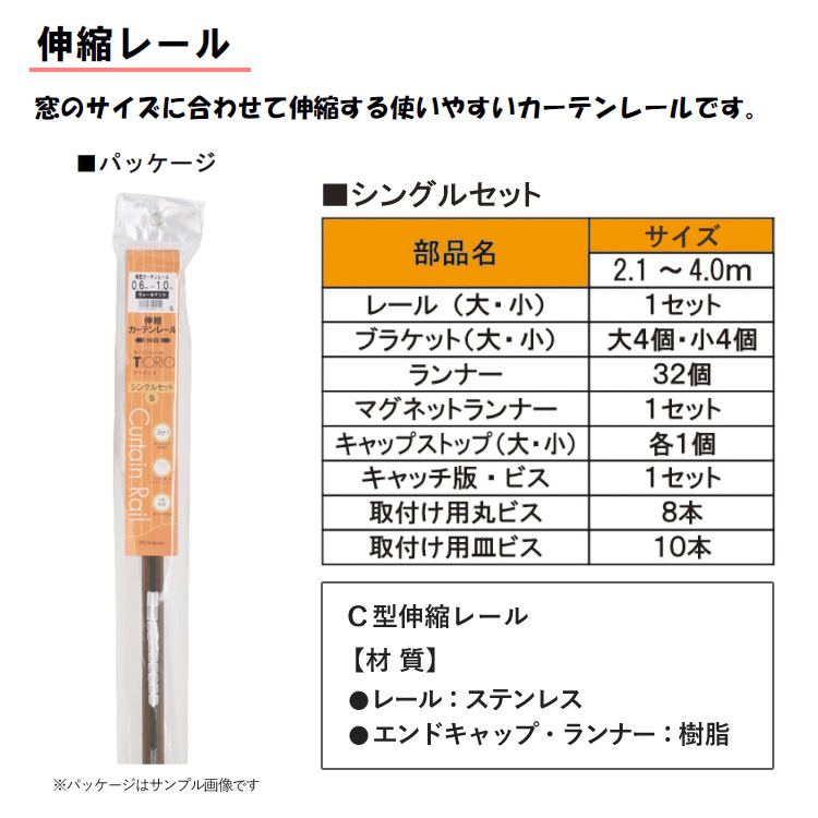 ティオリオ カーテンレール Ｃ型 シングル 2.1〜4.0m 500321