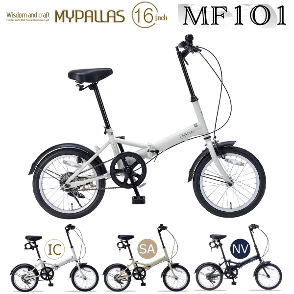 MYPALLAS マイパラス 折りたたみ自転車 16インチ MF101 (IC) アイスグレー 九州/四国/北海道別途送料 沖縄/離島配送不可 代引不可