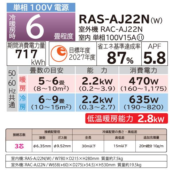 日立 HITACHI ルームエアコン RAS-AJ22N(W) 白くまくん AJシリーズ 主に 6畳用 2.2kw スターホワイト 単相100V 取り付け工事費別です｜yp-com｜08