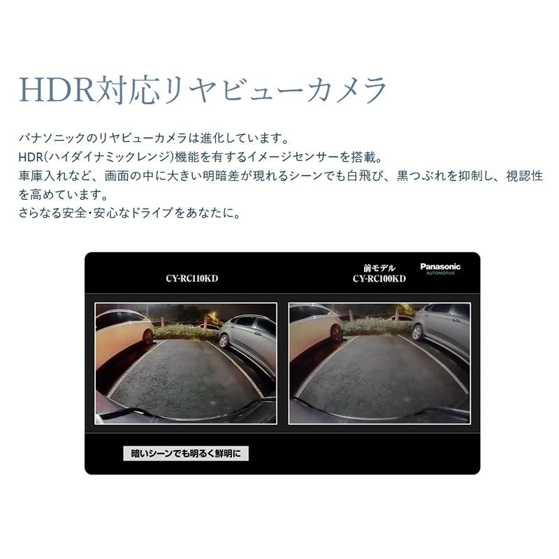 パナソニック HDR機能対応バックカメラ CY-RC110KD 広視野角 小型 リヤビューカメラ 防水 防塵 バックギア連動可能機種 簡単取付｜yp-com｜03