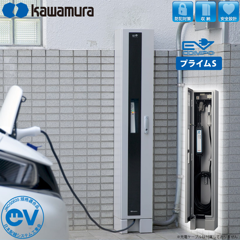 【お得品】EV充電用コンセント 200V KAWAMURA 河村電器産業株式会社 | 製品情報 | 新製品情報