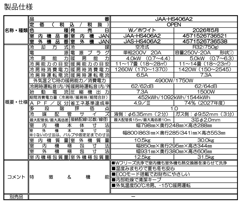 ハイアール ルームエアコン 主に 14畳 JAA-HS406A2(W) 4.0kW ホワイト HSシリーズ 単相200V 取り付け工事費別です Haierの画像