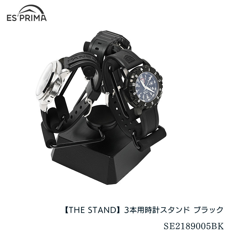 エスプリマ THE STAND 腕時計 3本用 スタンド ブラック SE2189005BK 黒 木製 ウォッチホルダー ディスプレイ ウォッチ 腕時計 プレゼント インテリア 代引不可｜yp-com｜02
