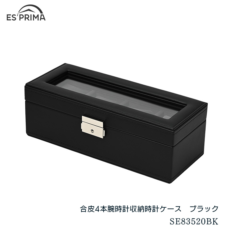 エスプリマ 腕時計用ケース｜腕時計用品｜ファッション おすすめ人気