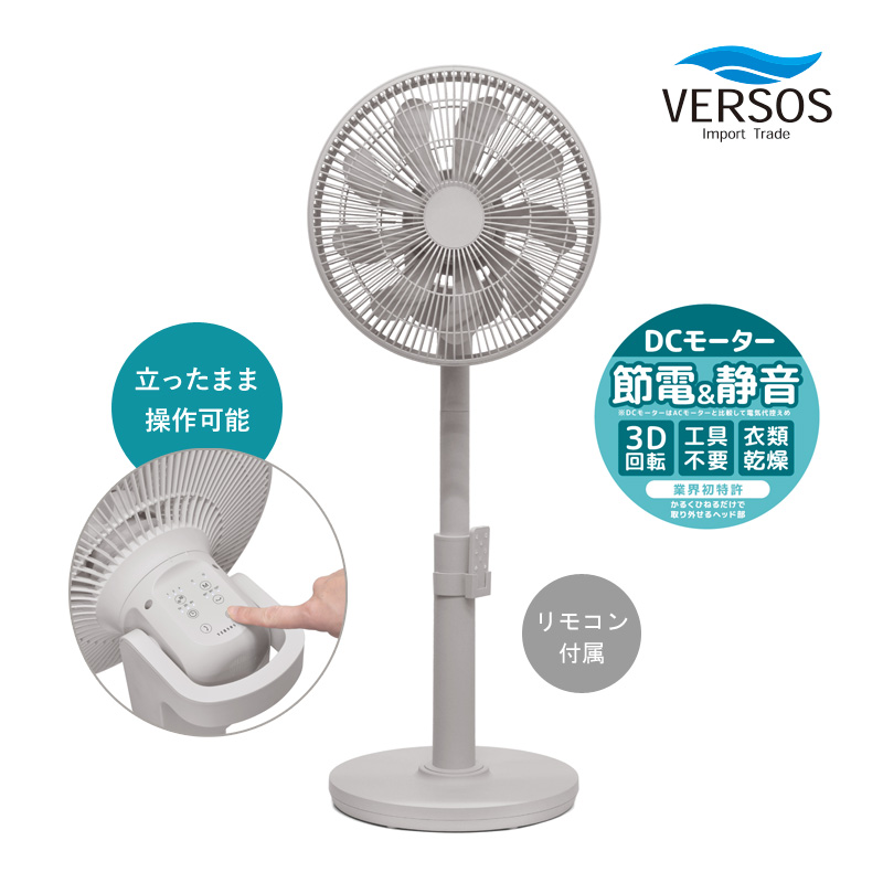 VERSOS（ベルソス） DCサーキュレーター扇風機 VS-S7000 DC扇風機 卓上 