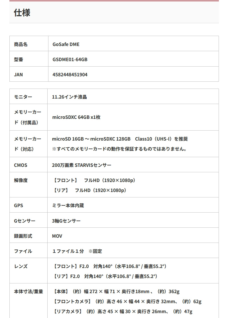 PAPAGO デジタルインナーミラー型ドライブレコーダー GSDME01-64GB セパレート式 前後2カメラ フルHD 高画質 防水リアカメラ GPS HDR搭載 ドラレコ | PAPAGO! | 18