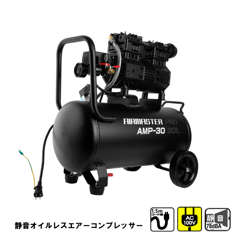 シンセイ 静音オイルレスコンプレッサー 30L AMP-30 空気入れ DIY 日曜大工 プラモデル 塗装 ホコリ払い クリーンエアー 【沖縄県配達不可/代引不可】