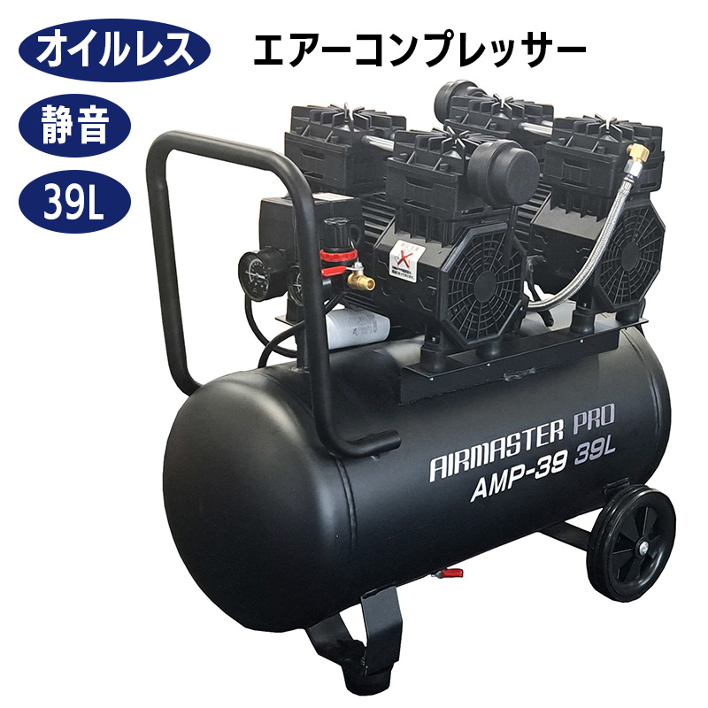 ① 動作確認済み オイルレス エアーコンプレッサー 39L