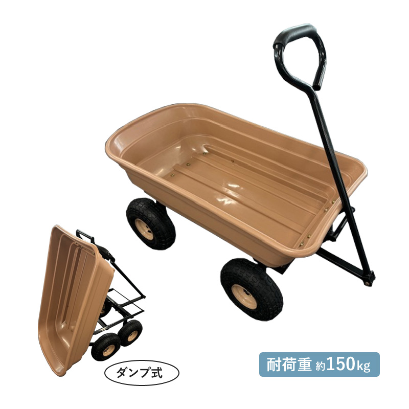 シンセイ ガーデンキャリーダンプ式 TC4253E BR【514063】ダンプカート