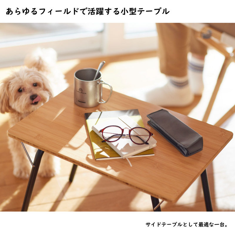 LALPHA ラルファ ウッドサイドテーブル 竹 木製 小型 ミニ サイド テーブル 机 簡単組立 折りたたみ コンパクト 屋内 屋外 スワロー工業 TA-100の画像