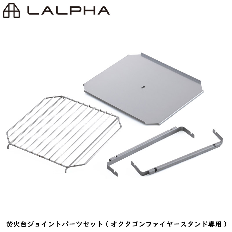 LALPHA ラルファ かがり火台合わせ目部分品仕掛ける オクタゴンファイヤースタンド専用継ぎ合わせる仕掛ける 1ｍを超える流木なども当て嵌める能力のある スワロー産業 FS-001JP アウトドア、釣り、旅行用品-焚き火台-バーベキュー、調理用品