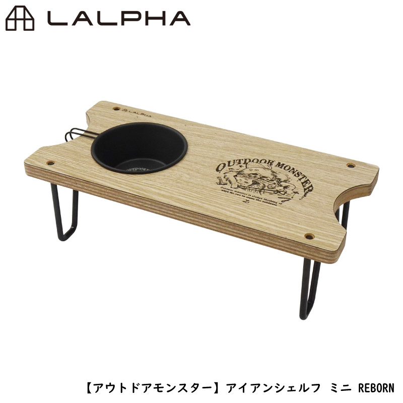 LALPHA ラルファ アイアンシェルフ ミニ REBORN ブラックシェラカップ