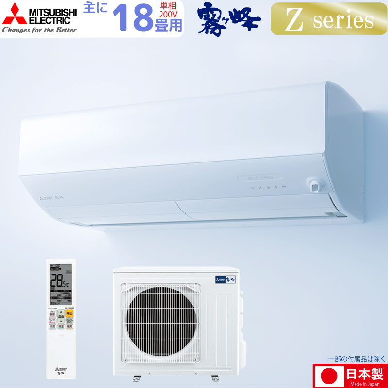 三菱電機 ルームエアコン 主に 18畳用 霧ヶ峰 MSZ-ZW5624S-W 5.6kw Zシリーズ 単相200V MSZZW5624SW  ピュアホワイト 取り付け工事費別です MITSUBISHI