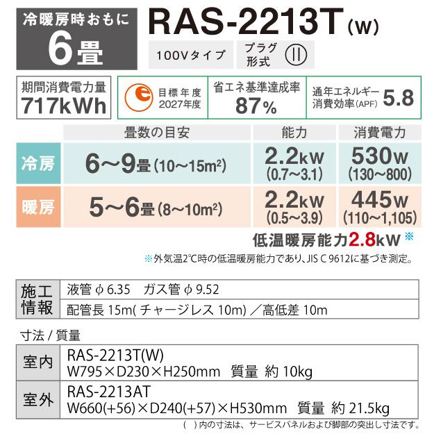 東芝 TOSHIBA ルームエアコン RAS-2213T(W) ホワイト 主に 6畳用 2.2kw Tシリーズ 取り付け工事費別です 単相100V RAS2213TW｜yp-com｜07