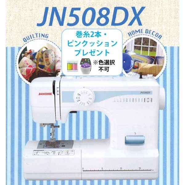 ジャノメ ミシン JN508DX PJ-100用 ワイドテーブル 単品 JANOME