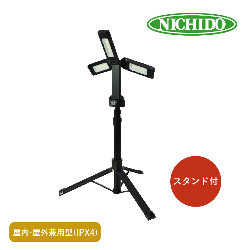日動工業 アクティブライト ズミー スタンド付 FAZ-3PL2 充電式 LED 