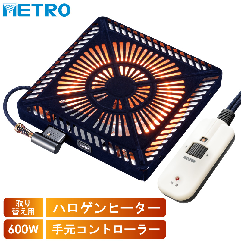 メトロ電気工業 こたつ用 取り替えヒーター MHU-601E(DKA) ハロゲンヒーター 交換用 薄型 コタツヒーター 温風 手元コントローラー 無段階調節 速暖 600W｜yp-com