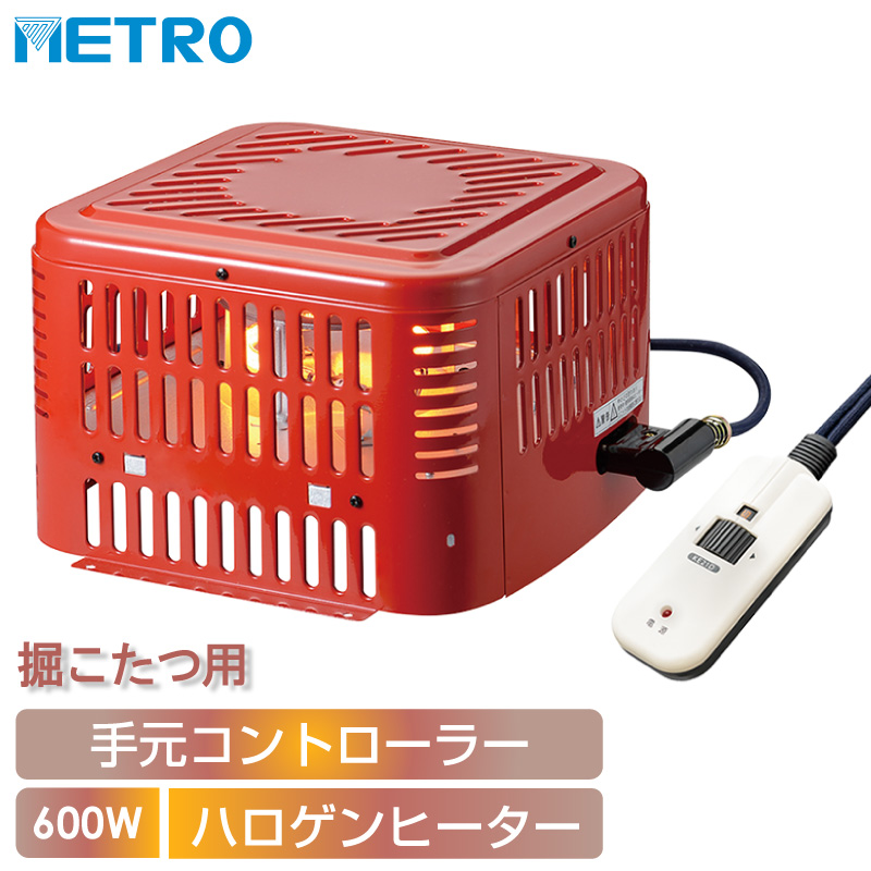 【返品送料無料】 熱い販売 メトロ電気工業 掘りごたつ用ヒーター MH-605RE DA 交換用堀りコタツヒーター ハロゲンヒーター 600W 手元電子コントローラー 取り替え用 METRO nanaokazaki.com nanaokazaki.com