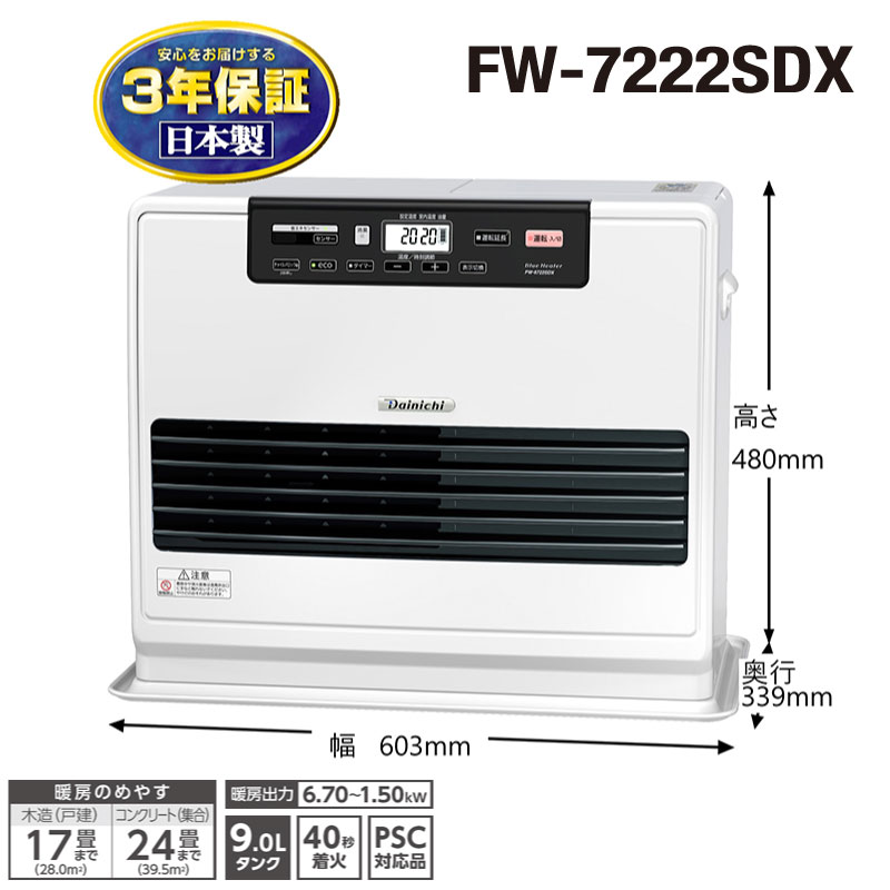 ダイニチ工業 FW-7222SDX 石油ファンヒーター クールホワイト 新品-