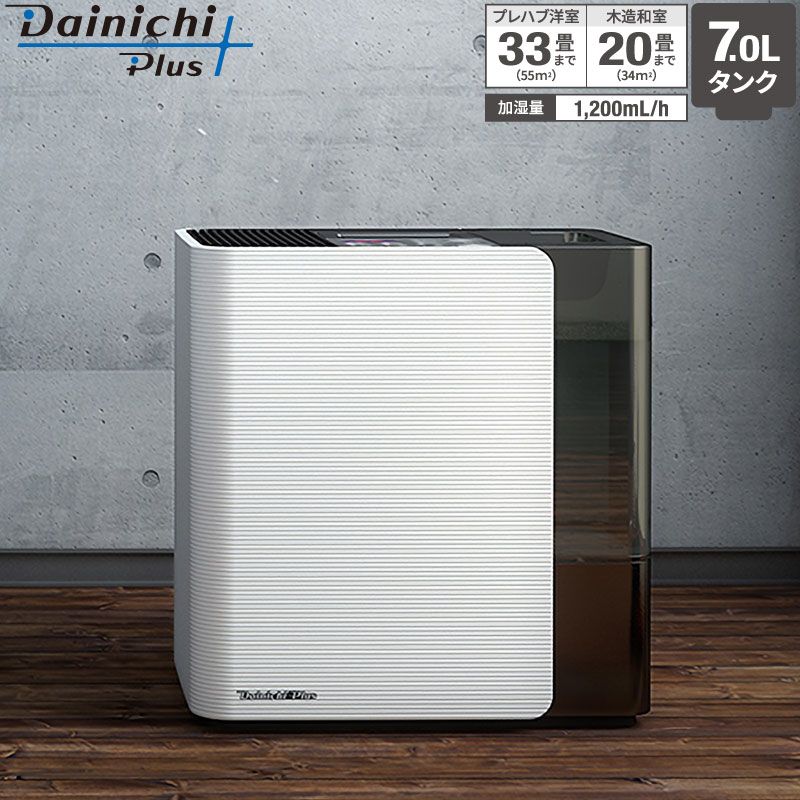 ダイニチ Dainichi ハイブリッド式加湿器 HD-LX1222(W) サンドホワイト LXシリーズ プレハブ洋室33畳 木造和室20畳  温風気化式 加湿量 960mL/h 7Lタンク 日本製