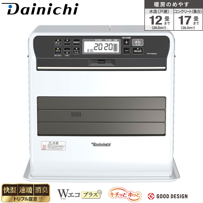 ダイニチ Dainichi 家庭用石油ファンヒーター FW-4722SGX(W) クールホワイト 木造12畳 コンクリート17畳 SGXタイプ 35秒着火 チャイルドロック 日本製