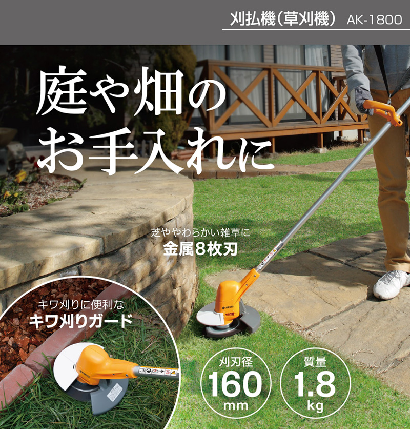 リョービ　電動 芝刈り機 芝刈機 園芸用品   AK-1800 リョービ 電気刈払機 AK-1800 | ジョイフル本田 取り寄せ＆店舗受取