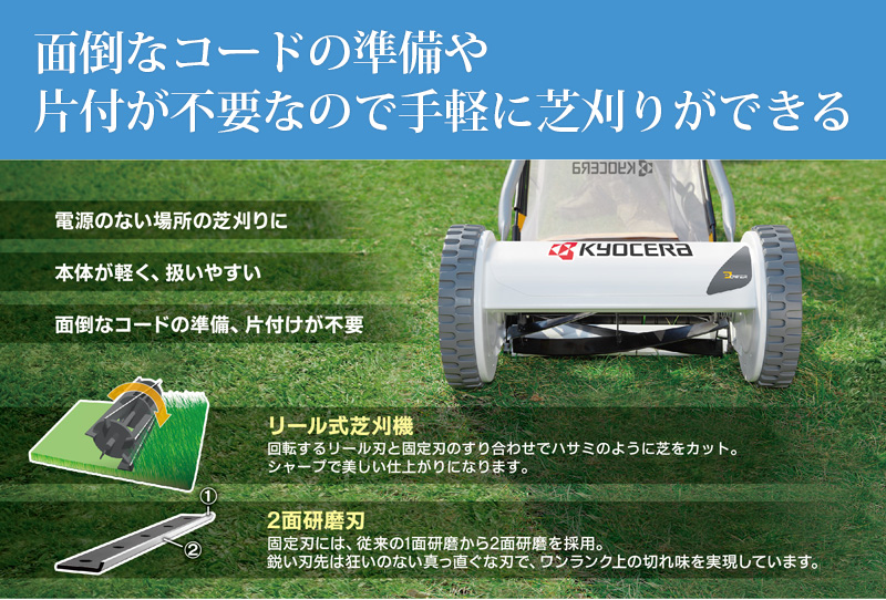 手押し芝刈り機 / リョービHLM3000 / 程度上 HLM-3000 | 手動式芝刈機 | 家庭向け商品 | 京セラ インダストリアル