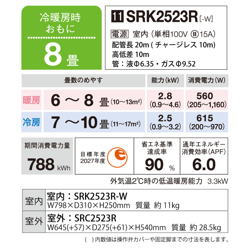 三菱重工 ルームエアコン 主に 8畳用 ビーバーエアコン SRK2523R-W 2.5