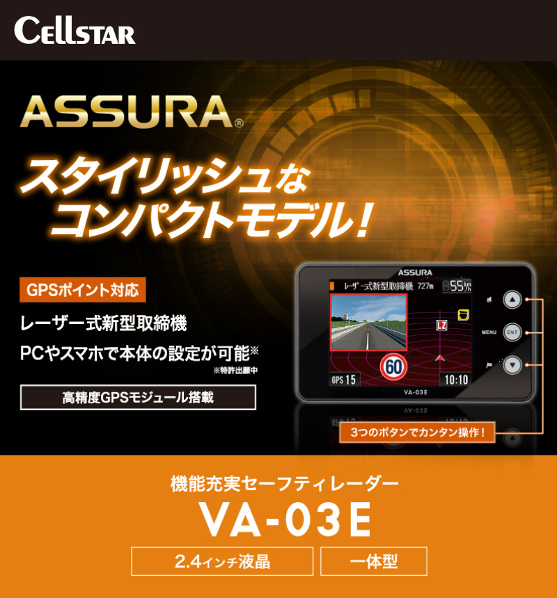 CELLSTAR（セルスター） 2.4インチ液晶 一体型 セーフティレーダー VA 
