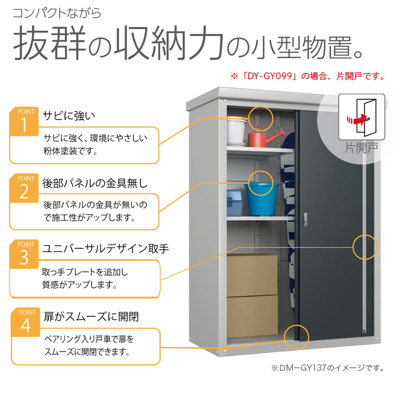 ダイケン スチール物置の商品一覧｜物置、車庫｜住宅設備｜DIY、工具